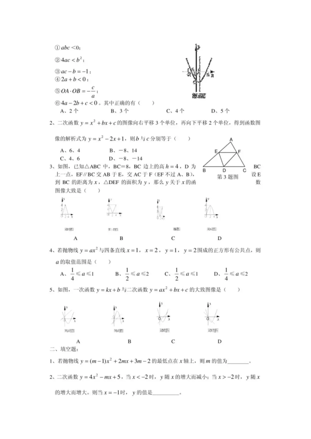 中考数学【二次函数】通用解题技巧+真题40练+题型归类-第5张图片-四季读书网