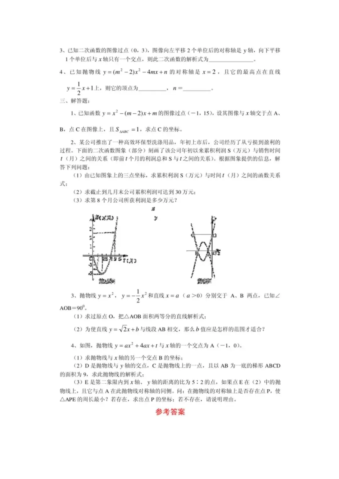 中考数学【二次函数】通用解题技巧+真题40练+题型归类-第6张图片-四季读书网