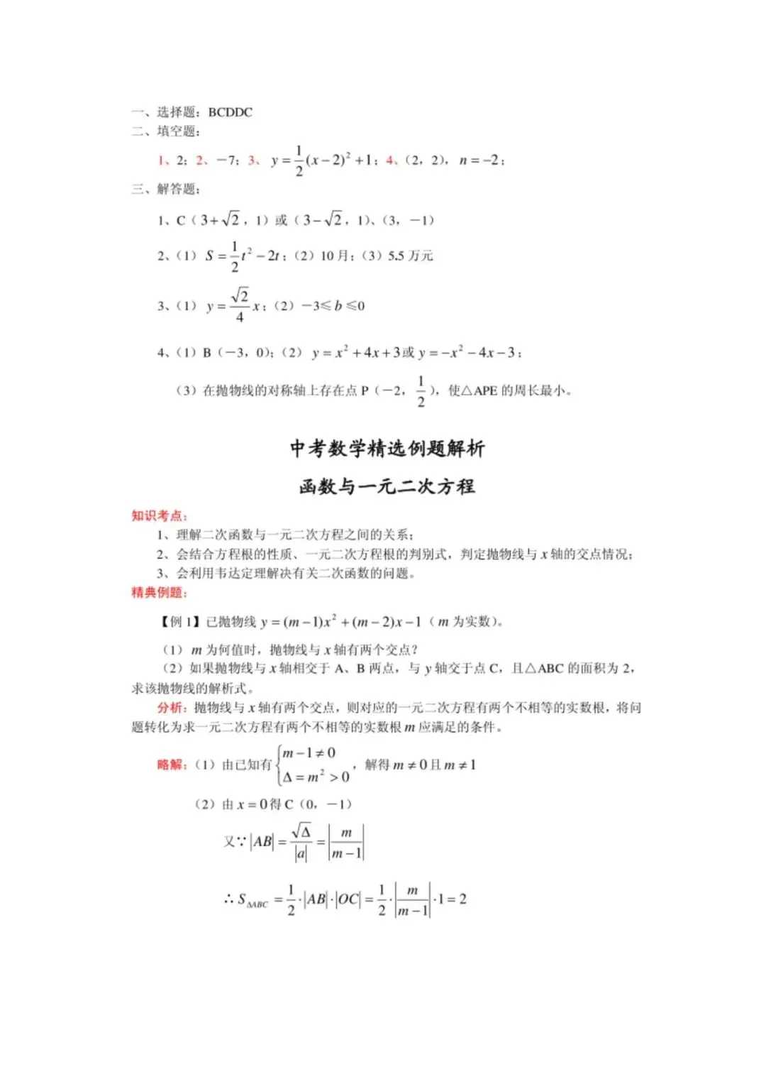 中考数学【二次函数】通用解题技巧+真题40练+题型归类-第7张图片-四季读书网