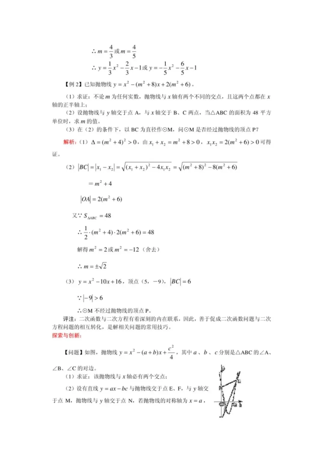 中考数学【二次函数】通用解题技巧+真题40练+题型归类-第8张图片-四季读书网