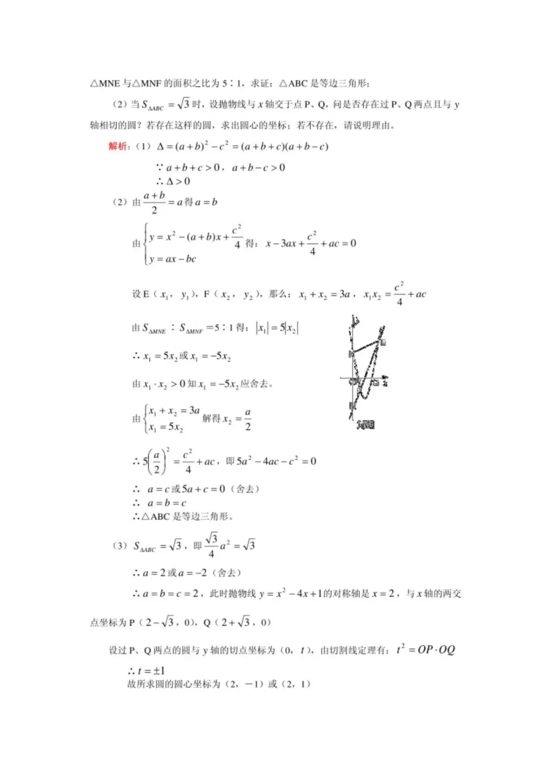 中考数学【二次函数】通用解题技巧+真题40练+题型归类-第9张图片-四季读书网