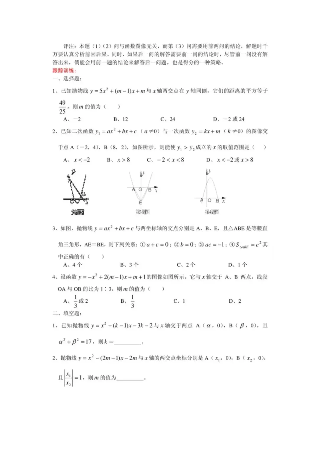 中考数学【二次函数】通用解题技巧+真题40练+题型归类-第10张图片-四季读书网
