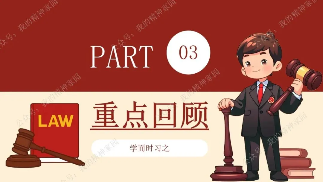 精品原创 | 通过社会新闻热点和中考真题来复习《生活在法治社会》(含思维导图及测试卷)-第11张图片-四季读书网 精品原创 | 通过社会新闻热点和中考真题来复习《生活在法治社会》(含思维导图及测试卷)-第11张图片-四季读书网