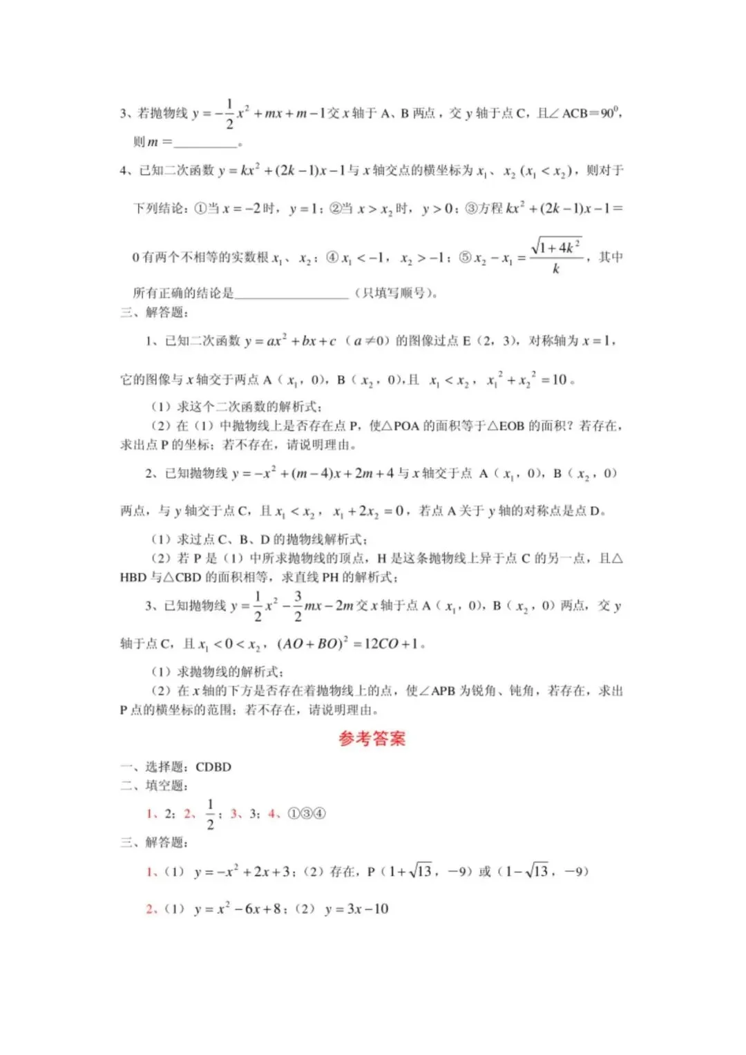 中考数学【二次函数】通用解题技巧+真题40练+题型归类-第11张图片-四季读书网