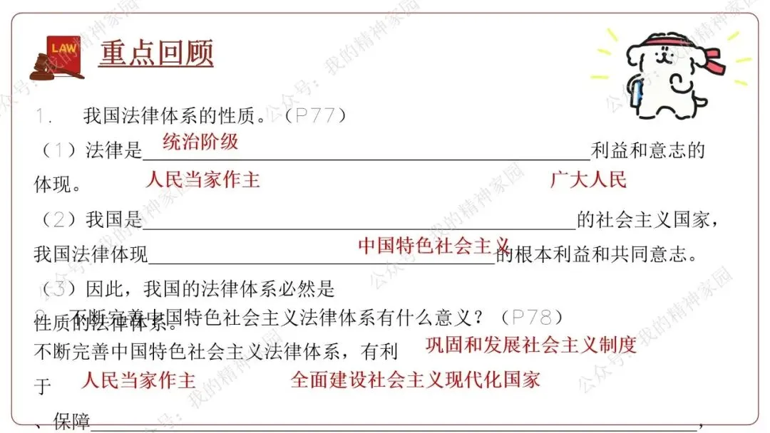 精品原创 | 通过社会新闻热点和中考真题来复习《生活在法治社会》(含思维导图及测试卷)-第12张图片-四季读书网 精品原创 | 通过社会新闻热点和中考真题来复习《生活在法治社会》(含思维导图及测试卷)-第12张图片-四季读书网