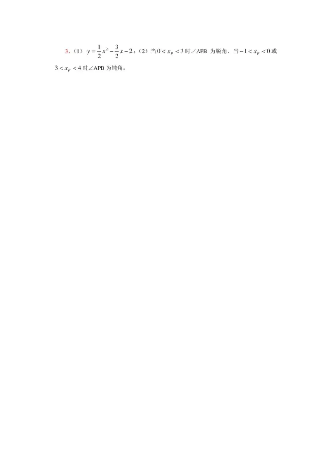中考数学【二次函数】通用解题技巧+真题40练+题型归类-第12张图片-四季读书网