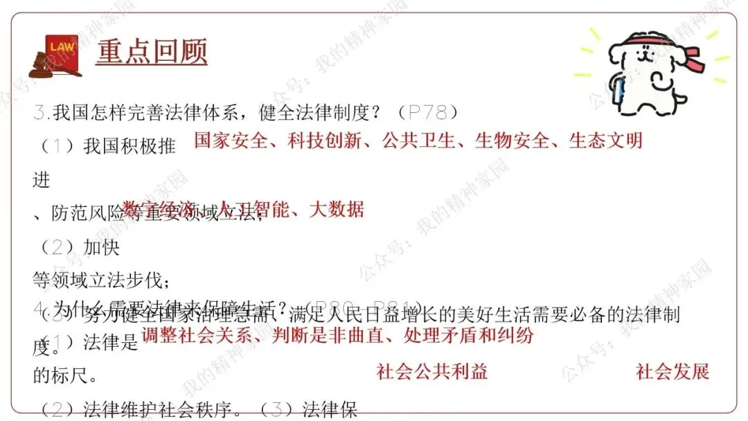 精品原创 | 通过社会新闻热点和中考真题来复习《生活在法治社会》(含思维导图及测试卷)-第13张图片-四季读书网 精品原创 | 通过社会新闻热点和中考真题来复习《生活在法治社会》(含思维导图及测试卷)-第13张图片-四季读书网