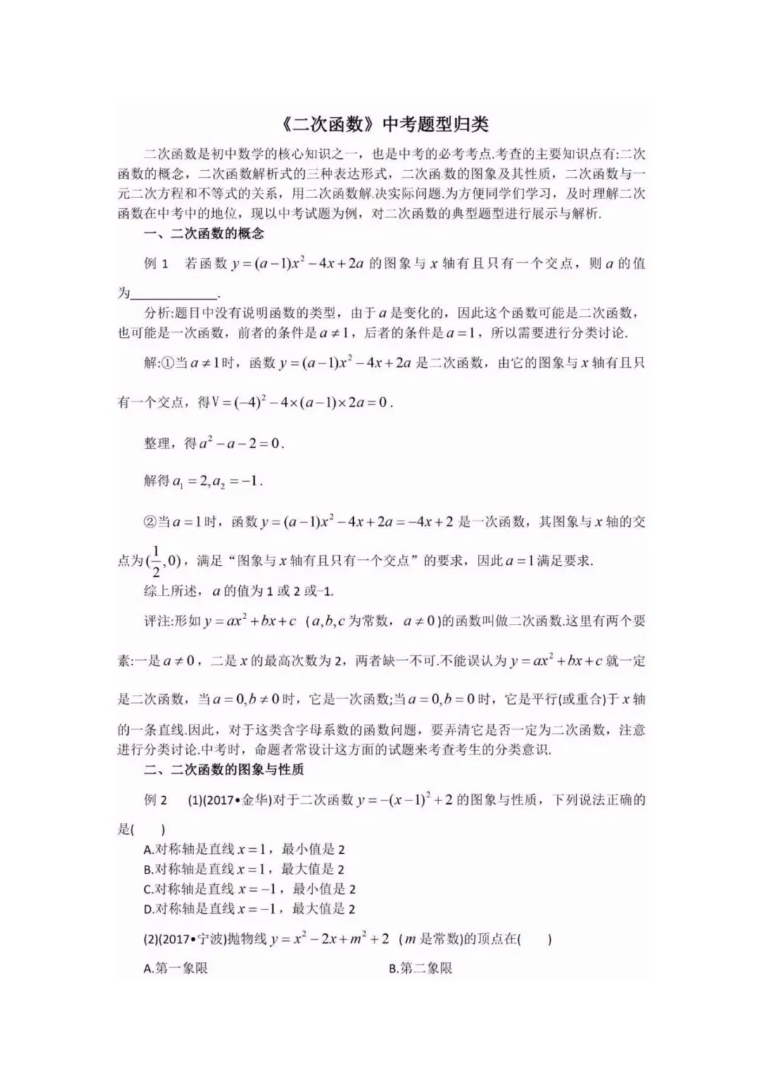中考数学【二次函数】通用解题技巧+真题40练+题型归类-第13张图片-四季读书网
