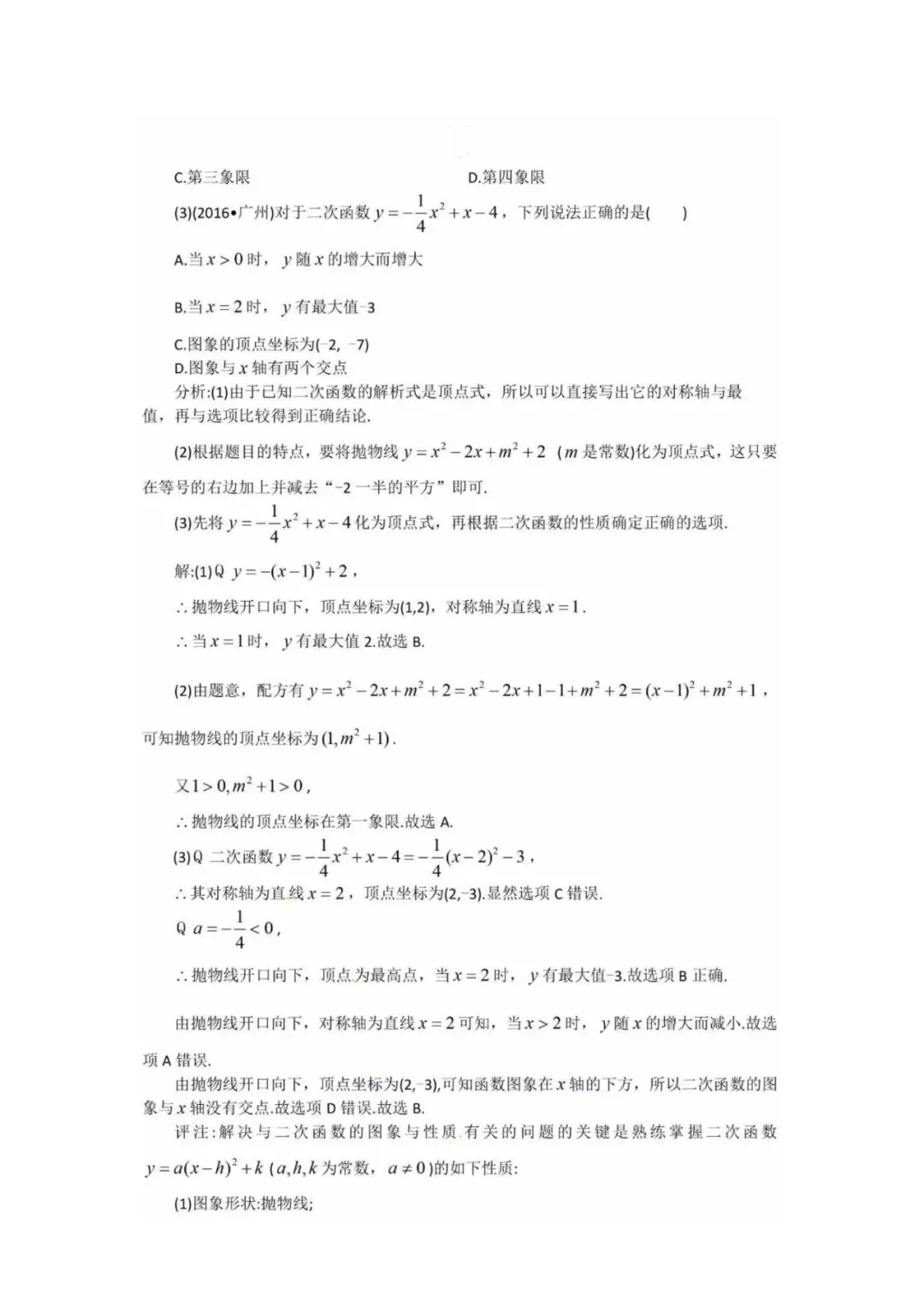 中考数学【二次函数】通用解题技巧+真题40练+题型归类-第14张图片-四季读书网
