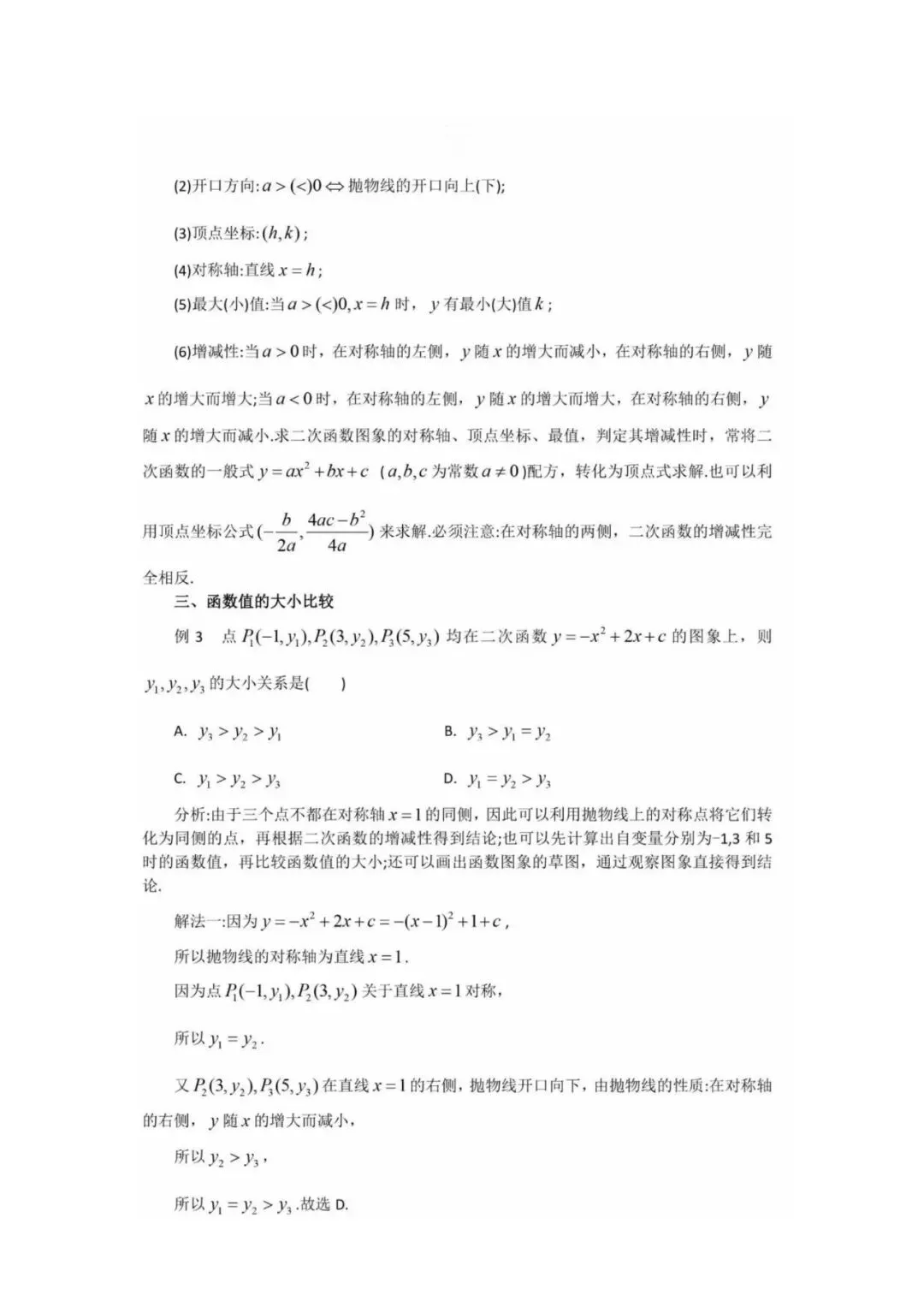 中考数学【二次函数】通用解题技巧+真题40练+题型归类-第15张图片-四季读书网