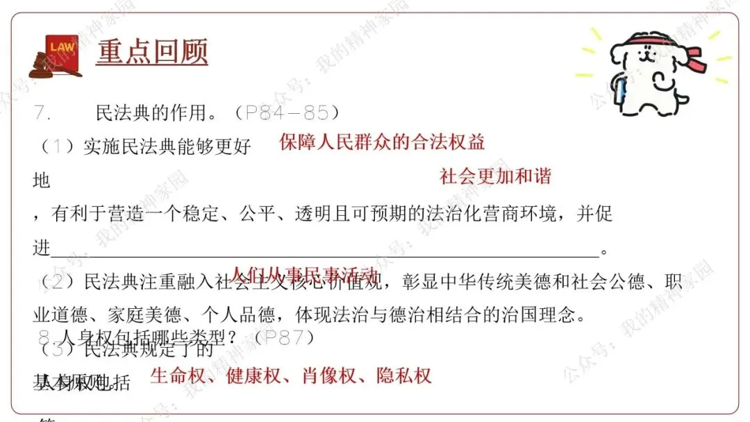 精品原创 | 通过社会新闻热点和中考真题来复习《生活在法治社会》(含思维导图及测试卷)-第15张图片-四季读书网 精品原创 | 通过社会新闻热点和中考真题来复习《生活在法治社会》(含思维导图及测试卷)-第15张图片-四季读书网