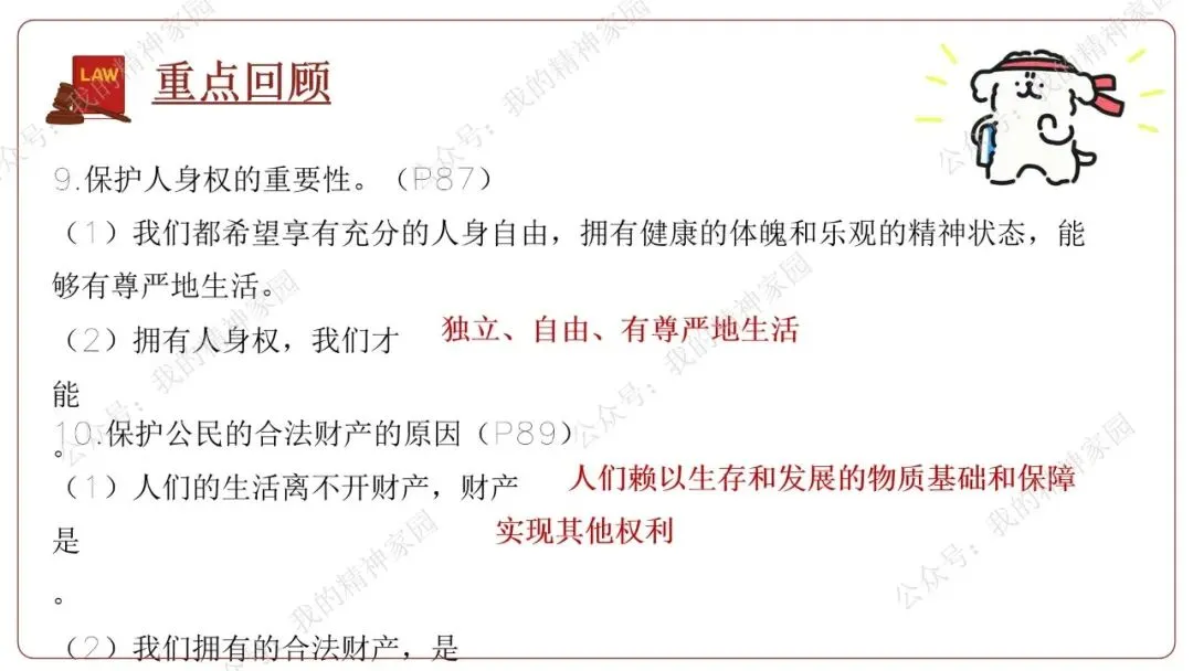 精品原创 | 通过社会新闻热点和中考真题来复习《生活在法治社会》(含思维导图及测试卷)-第16张图片-四季读书网 精品原创 | 通过社会新闻热点和中考真题来复习《生活在法治社会》(含思维导图及测试卷)-第16张图片-四季读书网
