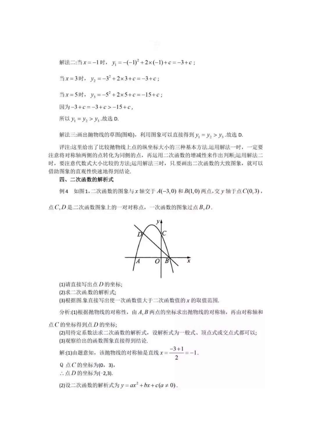 中考数学【二次函数】通用解题技巧+真题40练+题型归类-第16张图片-四季读书网