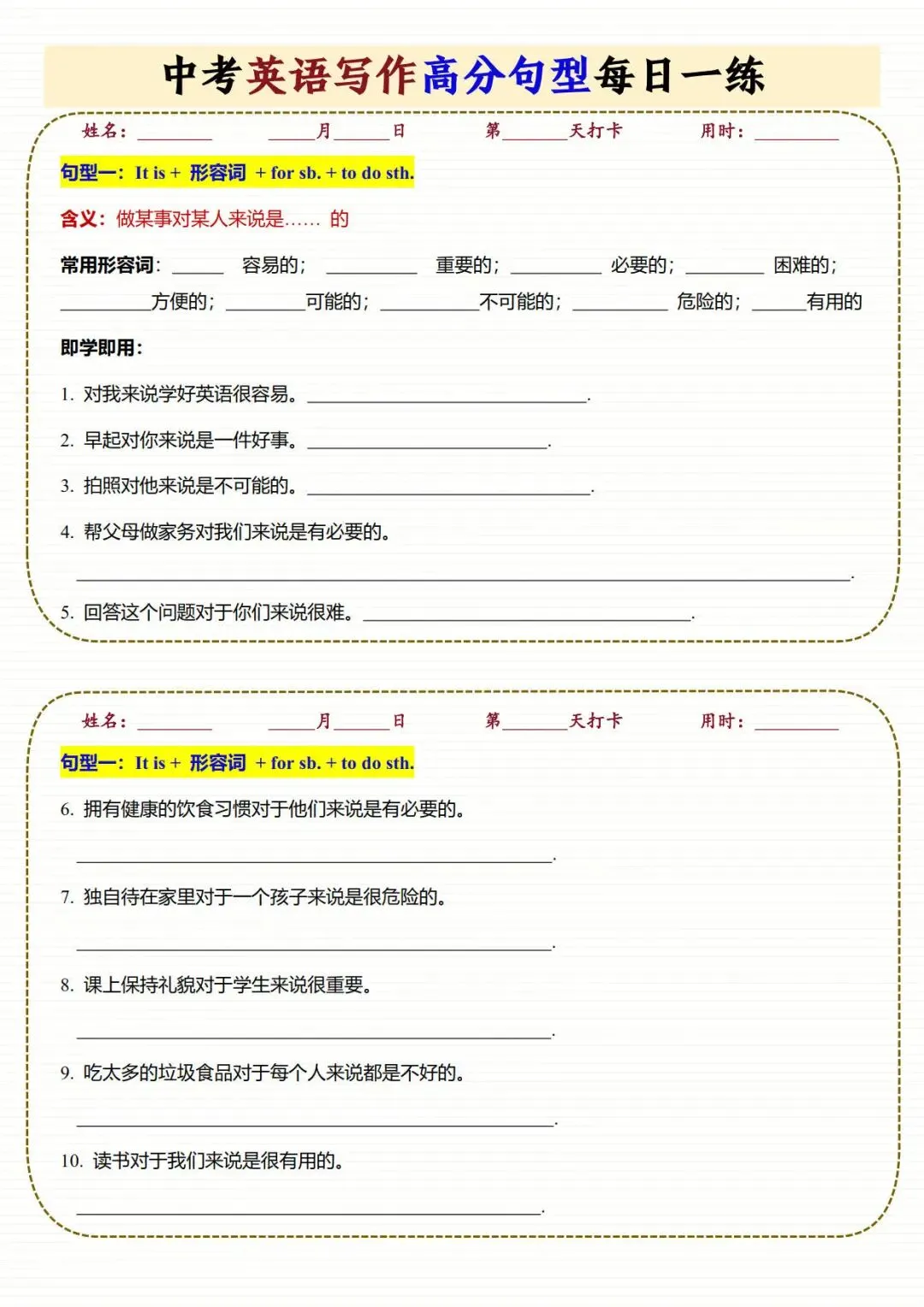 中考英语写作高分句型早读晚默每日一练-第1张图片-四季读书网