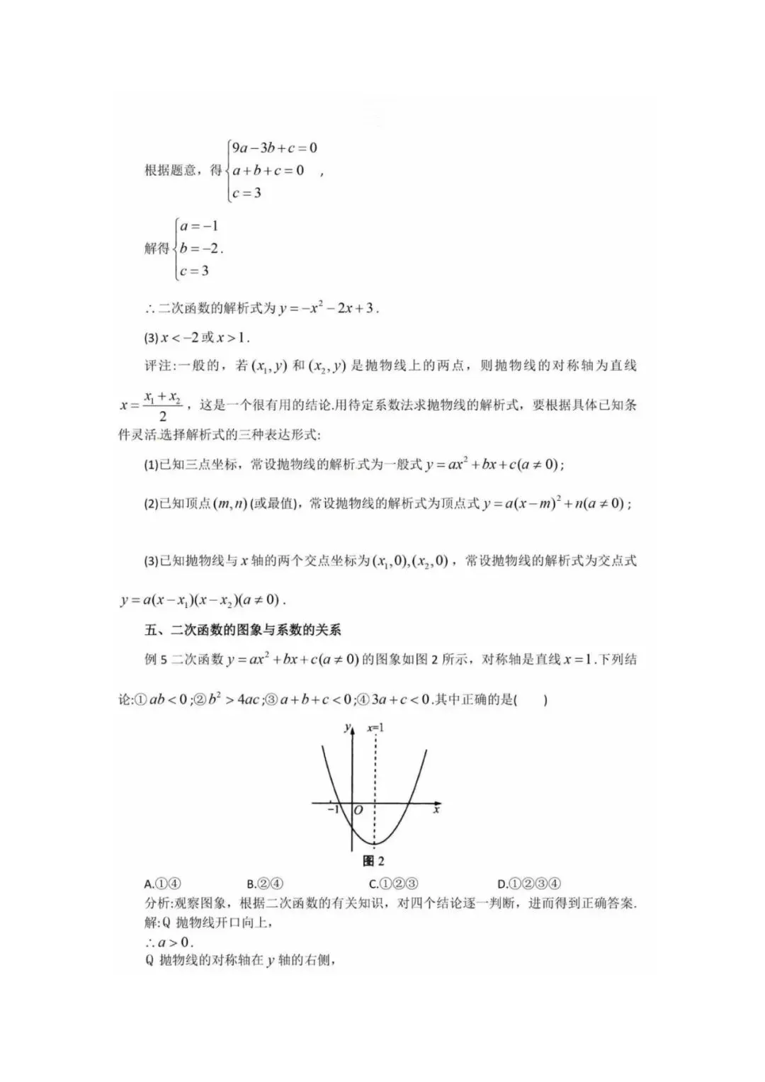 中考数学【二次函数】通用解题技巧+真题40练+题型归类-第17张图片-四季读书网