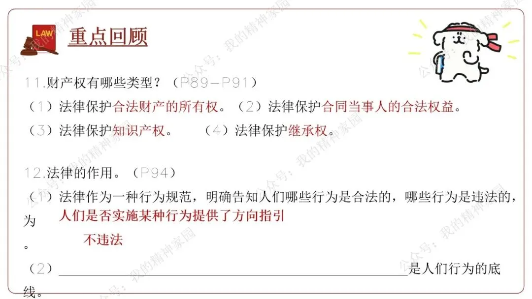 精品原创 | 通过社会新闻热点和中考真题来复习《生活在法治社会》(含思维导图及测试卷)-第17张图片-四季读书网 精品原创 | 通过社会新闻热点和中考真题来复习《生活在法治社会》(含思维导图及测试卷)-第17张图片-四季读书网