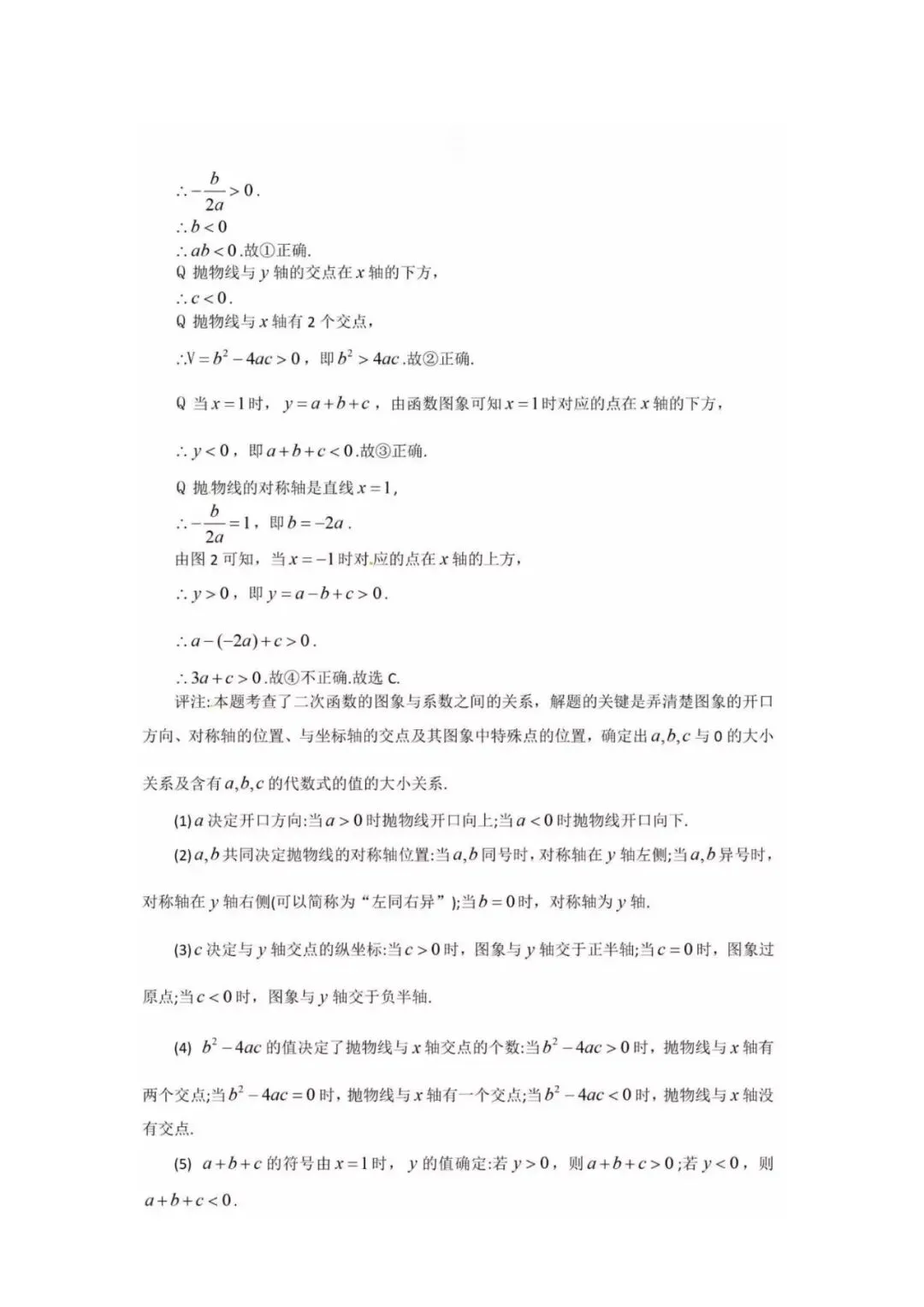 中考数学【二次函数】通用解题技巧+真题40练+题型归类-第18张图片-四季读书网