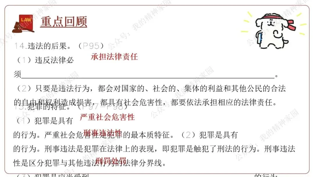 精品原创 | 通过社会新闻热点和中考真题来复习《生活在法治社会》(含思维导图及测试卷)-第19张图片-四季读书网 精品原创 | 通过社会新闻热点和中考真题来复习《生活在法治社会》(含思维导图及测试卷)-第19张图片-四季读书网