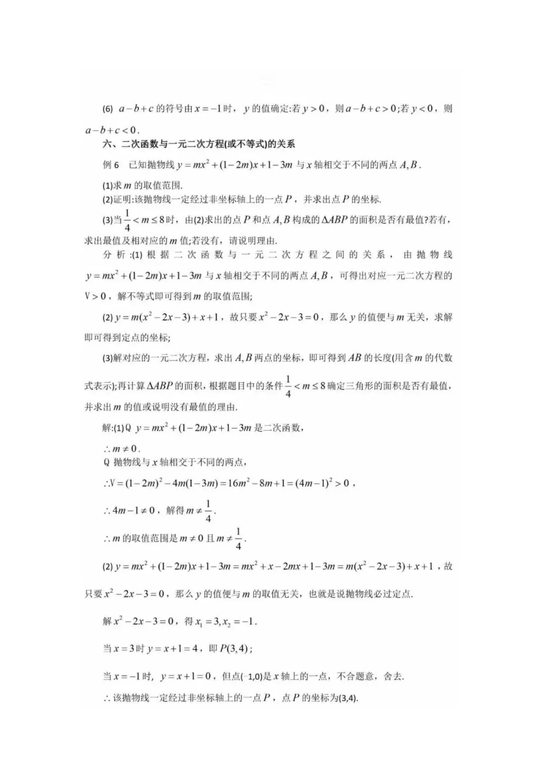 中考数学【二次函数】通用解题技巧+真题40练+题型归类-第19张图片-四季读书网