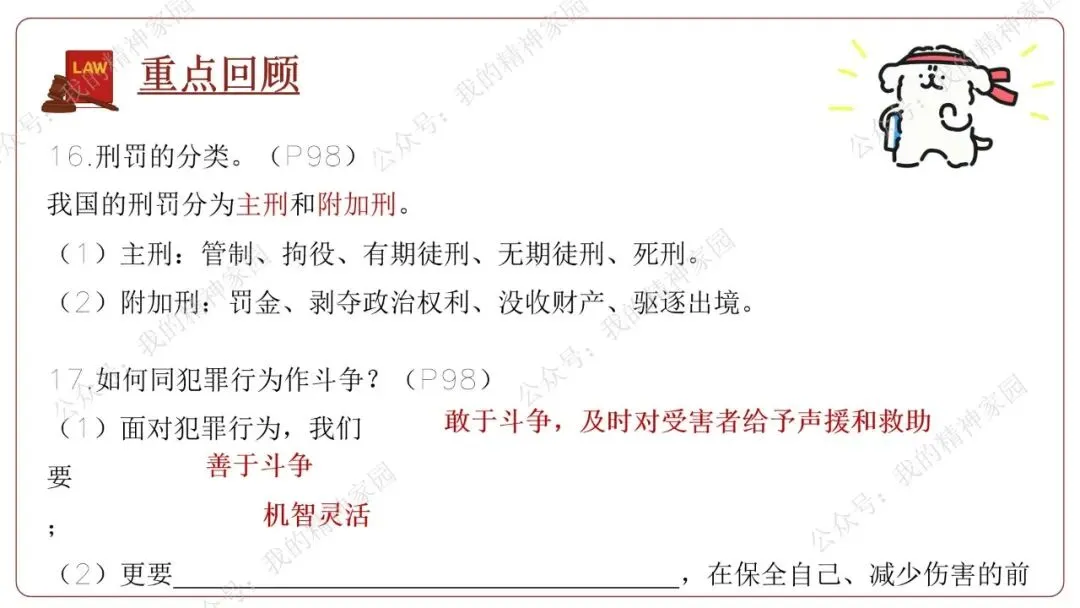 精品原创 | 通过社会新闻热点和中考真题来复习《生活在法治社会》(含思维导图及测试卷)-第20张图片-四季读书网 精品原创 | 通过社会新闻热点和中考真题来复习《生活在法治社会》(含思维导图及测试卷)-第20张图片-四季读书网