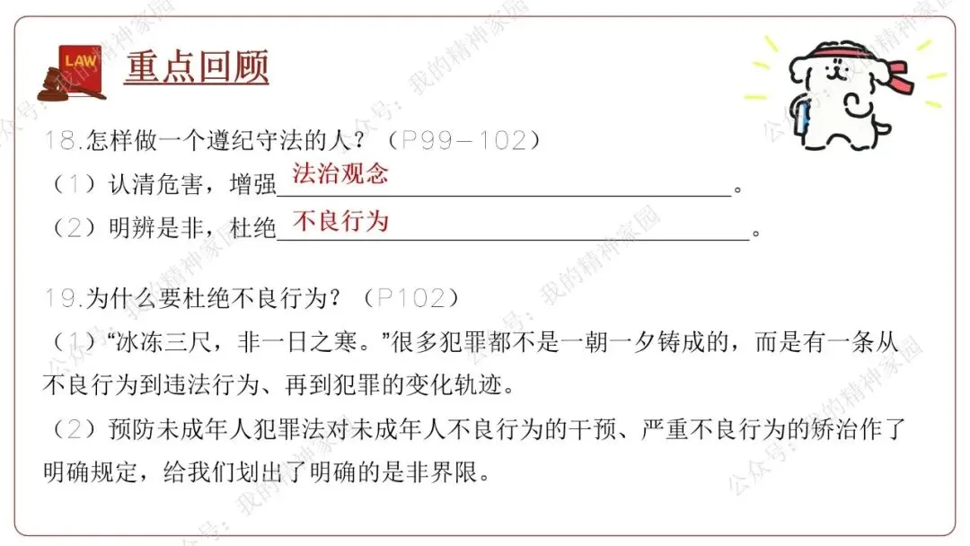 精品原创 | 通过社会新闻热点和中考真题来复习《生活在法治社会》(含思维导图及测试卷)-第21张图片-四季读书网 精品原创 | 通过社会新闻热点和中考真题来复习《生活在法治社会》(含思维导图及测试卷)-第21张图片-四季读书网