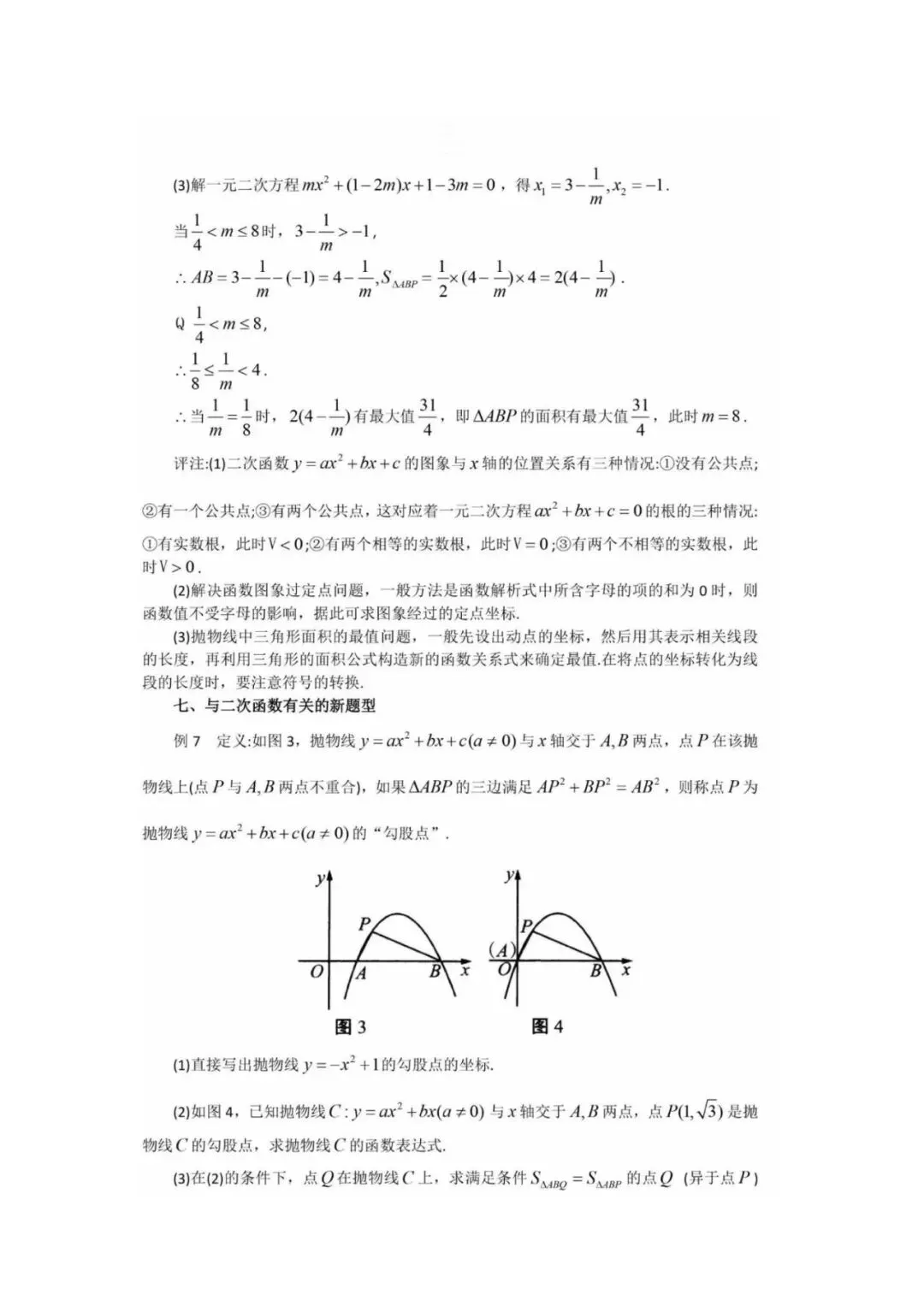 中考数学【二次函数】通用解题技巧+真题40练+题型归类-第20张图片-四季读书网