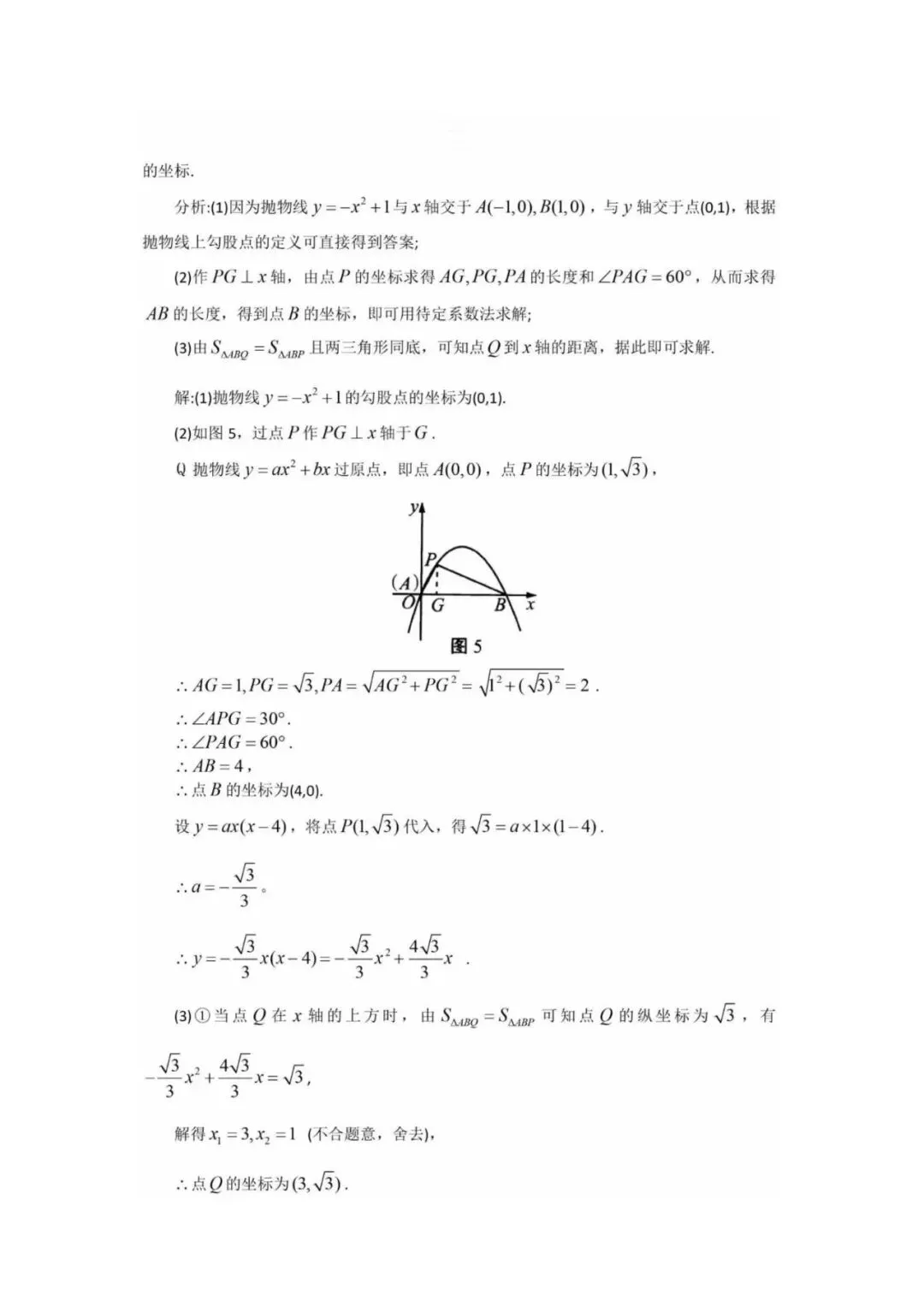 中考数学【二次函数】通用解题技巧+真题40练+题型归类-第21张图片-四季读书网