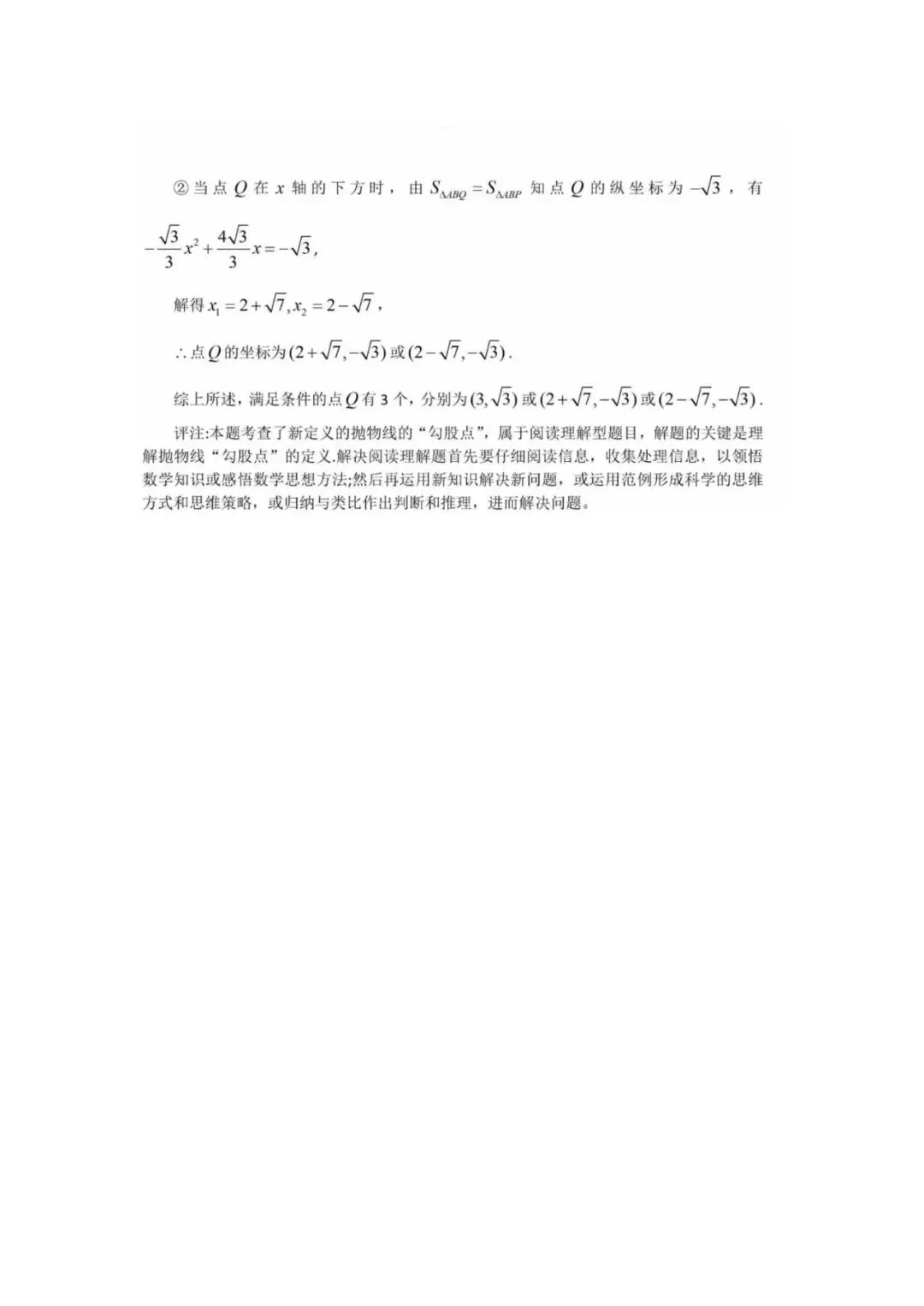 中考数学【二次函数】通用解题技巧+真题40练+题型归类-第22张图片-四季读书网