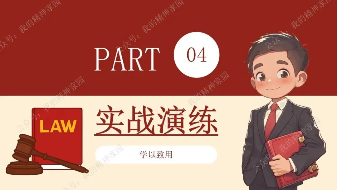 精品原创 | 通过社会新闻热点和中考真题来复习《生活在法治社会》(含思维导图及测试卷)-第22张图片-四季读书网 精品原创 | 通过社会新闻热点和中考真题来复习《生活在法治社会》(含思维导图及测试卷)-第22张图片-四季读书网