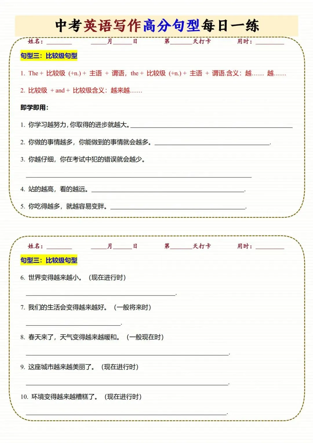 中考英语写作高分句型早读晚默每日一练-第3张图片-四季读书网
