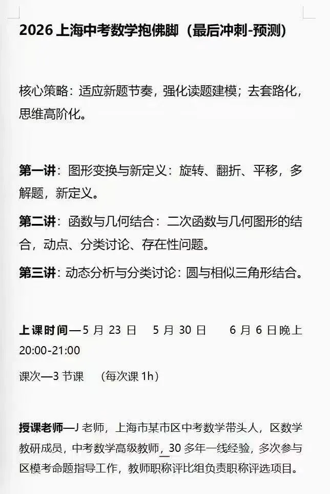 2026上海中考语文数学押题-第3张图片-四季读书网