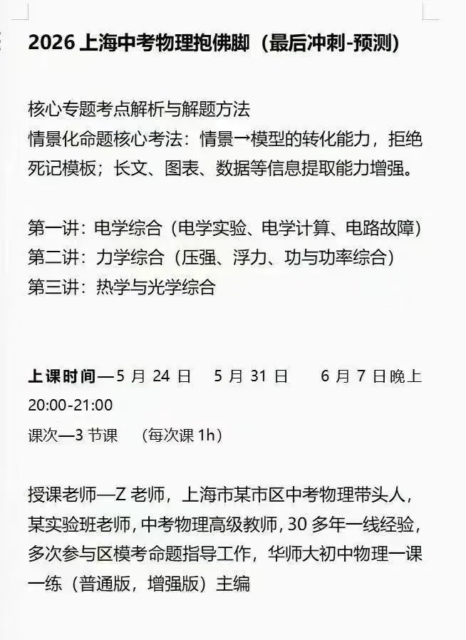 2026上海中考语文数学押题-第4张图片-四季读书网