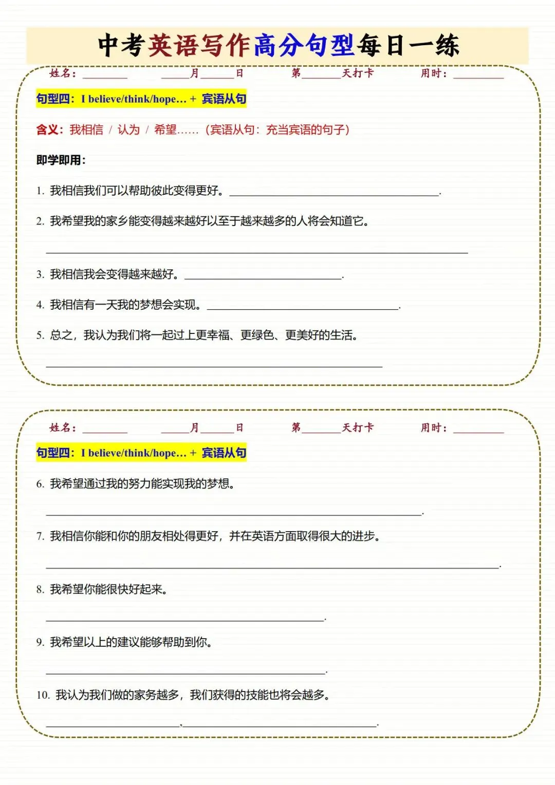 中考英语写作高分句型早读晚默每日一练-第4张图片-四季读书网