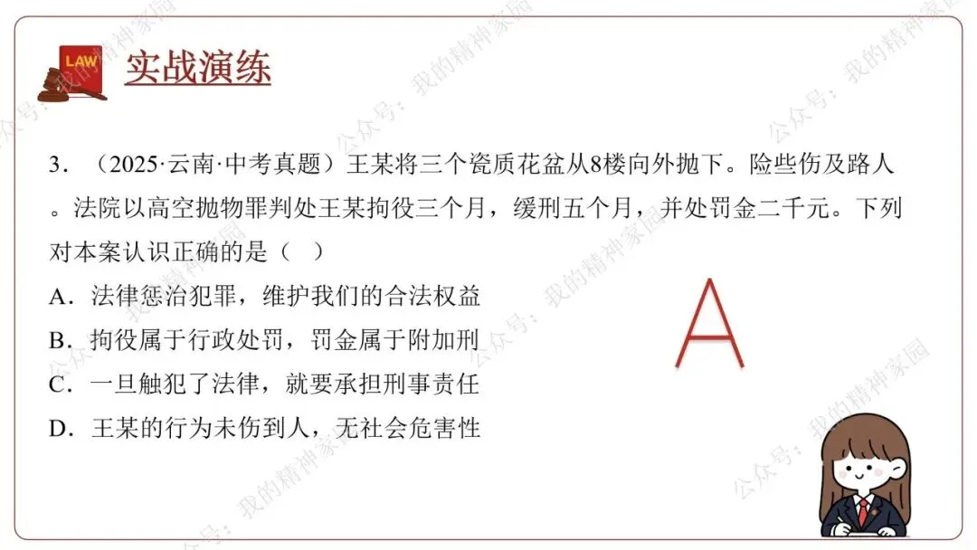 精品原创 | 通过社会新闻热点和中考真题来复习《生活在法治社会》(含思维导图及测试卷)-第24张图片-四季读书网 精品原创 | 通过社会新闻热点和中考真题来复习《生活在法治社会》(含思维导图及测试卷)-第24张图片-四季读书网