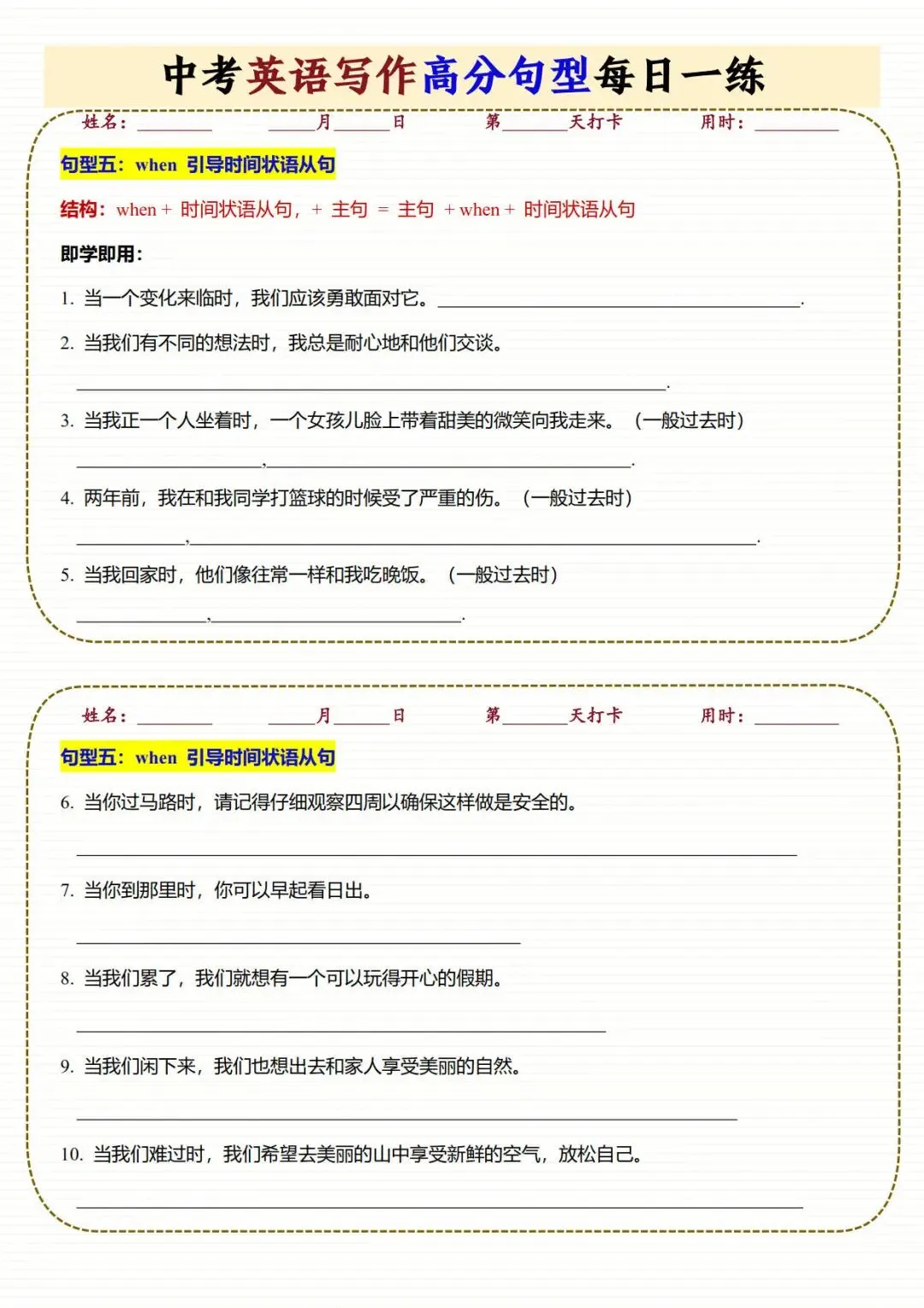 中考英语写作高分句型早读晚默每日一练-第5张图片-四季读书网