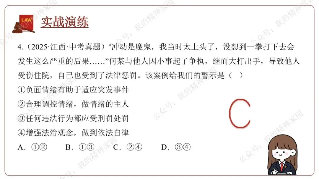 精品原创 | 通过社会新闻热点和中考真题来复习《生活在法治社会》(含思维导图及测试卷)-第25张图片-四季读书网 精品原创 | 通过社会新闻热点和中考真题来复习《生活在法治社会》(含思维导图及测试卷)-第25张图片-四季读书网