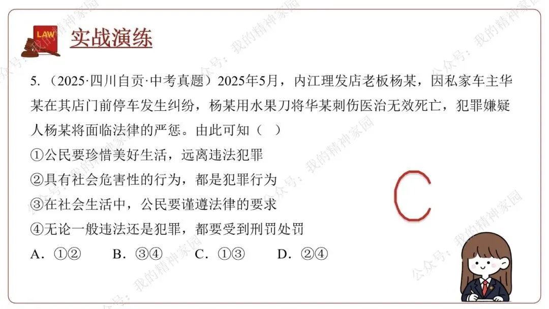 精品原创 | 通过社会新闻热点和中考真题来复习《生活在法治社会》(含思维导图及测试卷)-第26张图片-四季读书网 精品原创 | 通过社会新闻热点和中考真题来复习《生活在法治社会》(含思维导图及测试卷)-第26张图片-四季读书网