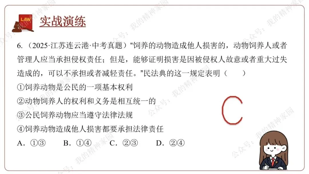 精品原创 | 通过社会新闻热点和中考真题来复习《生活在法治社会》(含思维导图及测试卷)-第27张图片-四季读书网 精品原创 | 通过社会新闻热点和中考真题来复习《生活在法治社会》(含思维导图及测试卷)-第27张图片-四季读书网