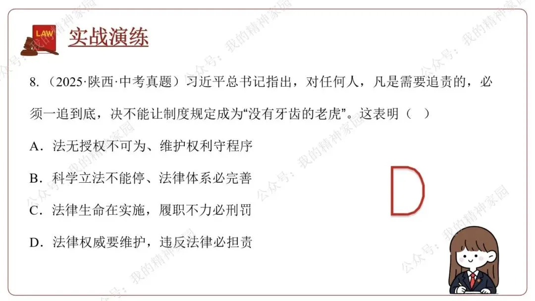 精品原创 | 通过社会新闻热点和中考真题来复习《生活在法治社会》(含思维导图及测试卷)-第29张图片-四季读书网 精品原创 | 通过社会新闻热点和中考真题来复习《生活在法治社会》(含思维导图及测试卷)-第29张图片-四季读书网