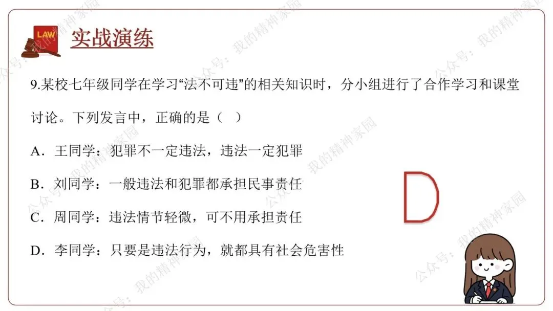 精品原创 | 通过社会新闻热点和中考真题来复习《生活在法治社会》(含思维导图及测试卷)-第30张图片-四季读书网 精品原创 | 通过社会新闻热点和中考真题来复习《生活在法治社会》(含思维导图及测试卷)-第30张图片-四季读书网