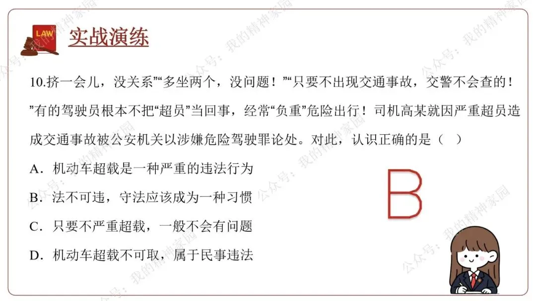 精品原创 | 通过社会新闻热点和中考真题来复习《生活在法治社会》(含思维导图及测试卷)-第31张图片-四季读书网 精品原创 | 通过社会新闻热点和中考真题来复习《生活在法治社会》(含思维导图及测试卷)-第31张图片-四季读书网