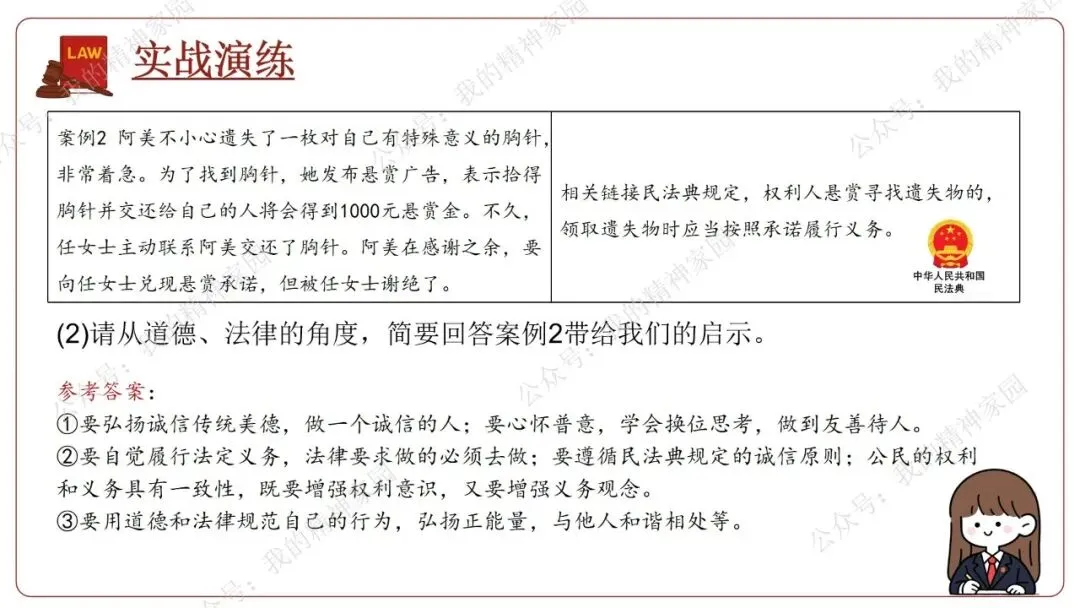 精品原创 | 通过社会新闻热点和中考真题来复习《生活在法治社会》(含思维导图及测试卷)-第33张图片-四季读书网 精品原创 | 通过社会新闻热点和中考真题来复习《生活在法治社会》(含思维导图及测试卷)-第33张图片-四季读书网