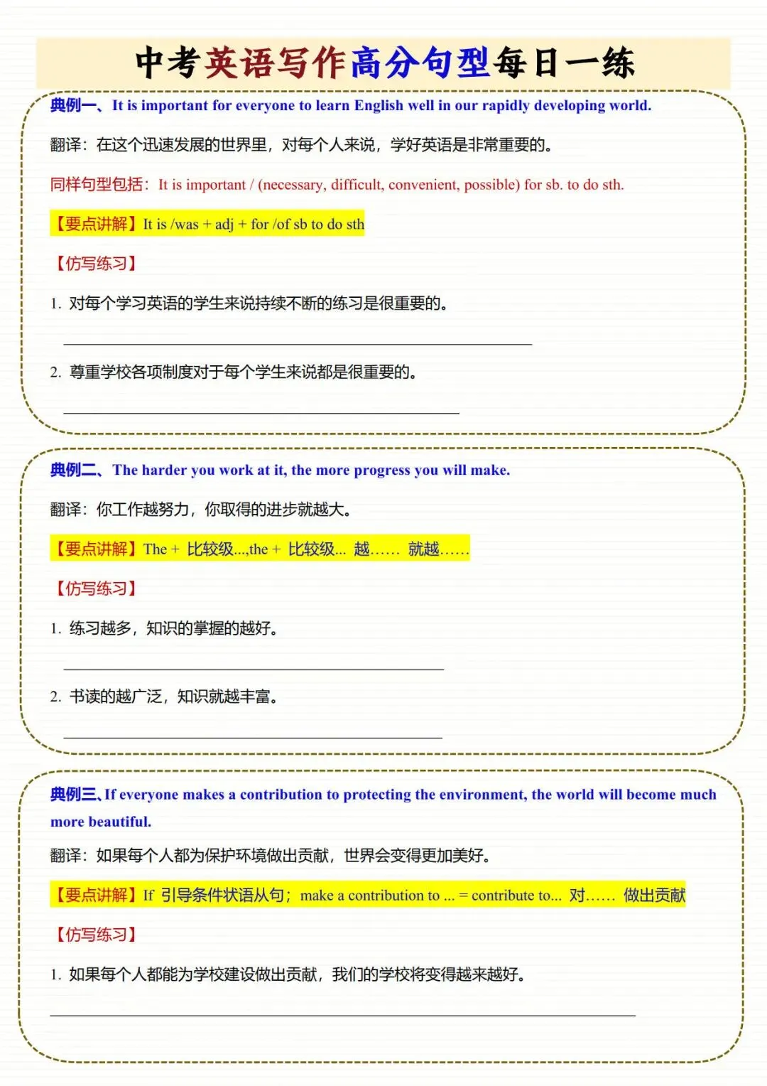 中考英语写作高分句型早读晚默每日一练-第7张图片-四季读书网