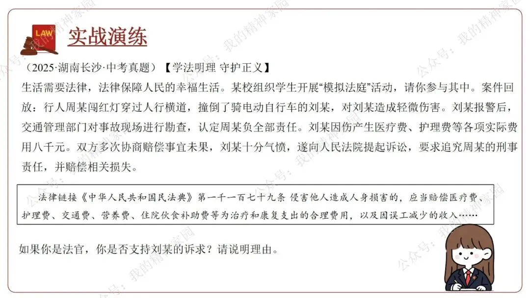 精品原创 | 通过社会新闻热点和中考真题来复习《生活在法治社会》(含思维导图及测试卷)-第34张图片-四季读书网 精品原创 | 通过社会新闻热点和中考真题来复习《生活在法治社会》(含思维导图及测试卷)-第34张图片-四季读书网