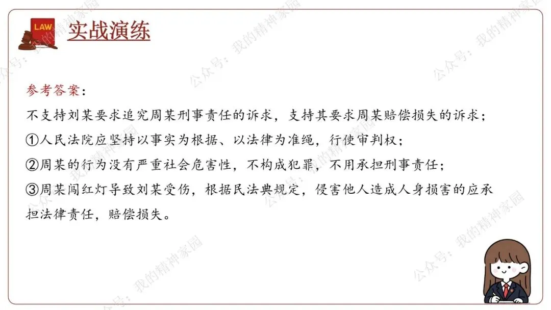 精品原创 | 通过社会新闻热点和中考真题来复习《生活在法治社会》(含思维导图及测试卷)-第35张图片-四季读书网 精品原创 | 通过社会新闻热点和中考真题来复习《生活在法治社会》(含思维导图及测试卷)-第35张图片-四季读书网