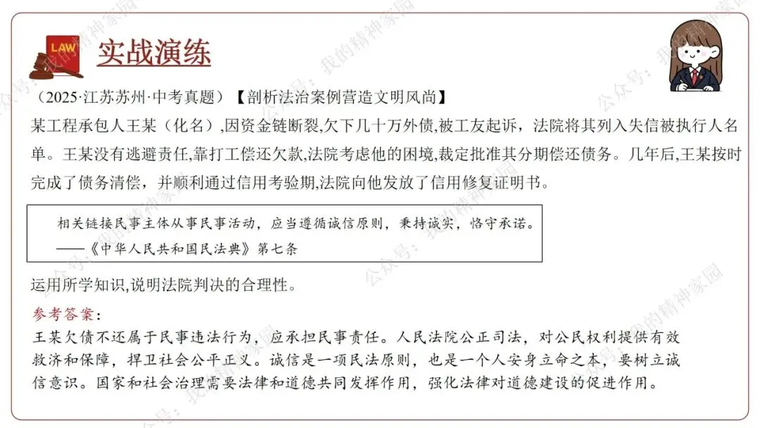 精品原创 | 通过社会新闻热点和中考真题来复习《生活在法治社会》(含思维导图及测试卷)-第36张图片-四季读书网 精品原创 | 通过社会新闻热点和中考真题来复习《生活在法治社会》(含思维导图及测试卷)-第36张图片-四季读书网