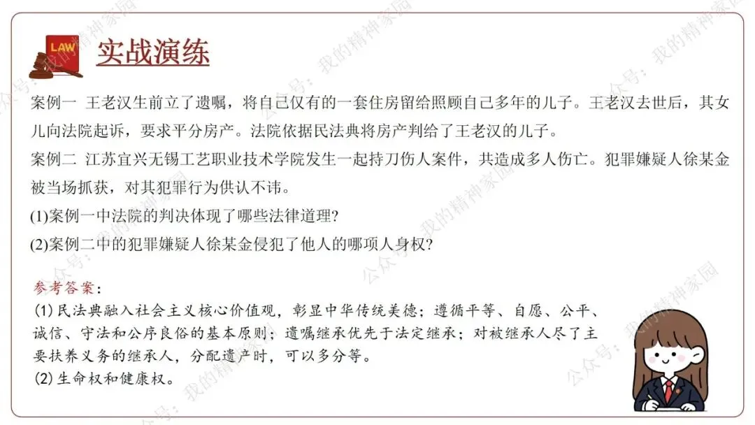 精品原创 | 通过社会新闻热点和中考真题来复习《生活在法治社会》(含思维导图及测试卷)-第37张图片-四季读书网 精品原创 | 通过社会新闻热点和中考真题来复习《生活在法治社会》(含思维导图及测试卷)-第37张图片-四季读书网