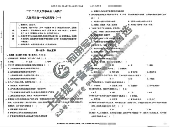 2026士兵提干真题试卷及科技知识秒题技巧(可分享)-第3张图片-四季读书网 2026士兵提干真题试卷及科技知识秒题技巧(可分享)-第3张图片-四季读书网