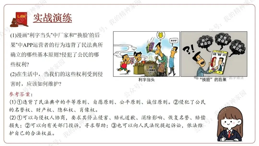 精品原创 | 通过社会新闻热点和中考真题来复习《生活在法治社会》(含思维导图及测试卷)-第38张图片-四季读书网 精品原创 | 通过社会新闻热点和中考真题来复习《生活在法治社会》(含思维导图及测试卷)-第38张图片-四季读书网