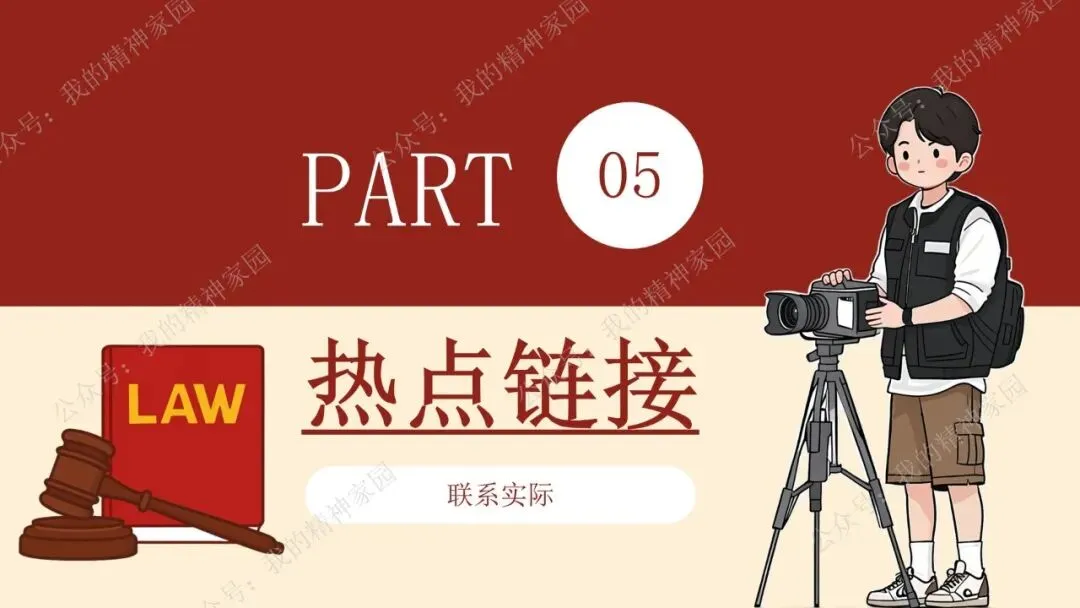 精品原创 | 通过社会新闻热点和中考真题来复习《生活在法治社会》(含思维导图及测试卷)-第43张图片-四季读书网 精品原创 | 通过社会新闻热点和中考真题来复习《生活在法治社会》(含思维导图及测试卷)-第43张图片-四季读书网